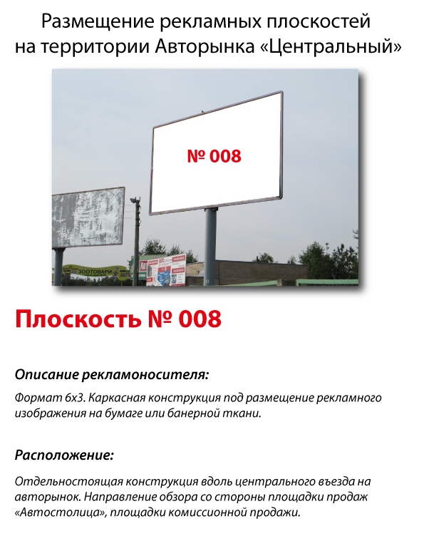 Билборд/Щит, Киев, Столичное шоссе,104 Авторынок "Центральный"
Центральный въезд, напротив комиссионной площадки продажи автомобилей, парковки