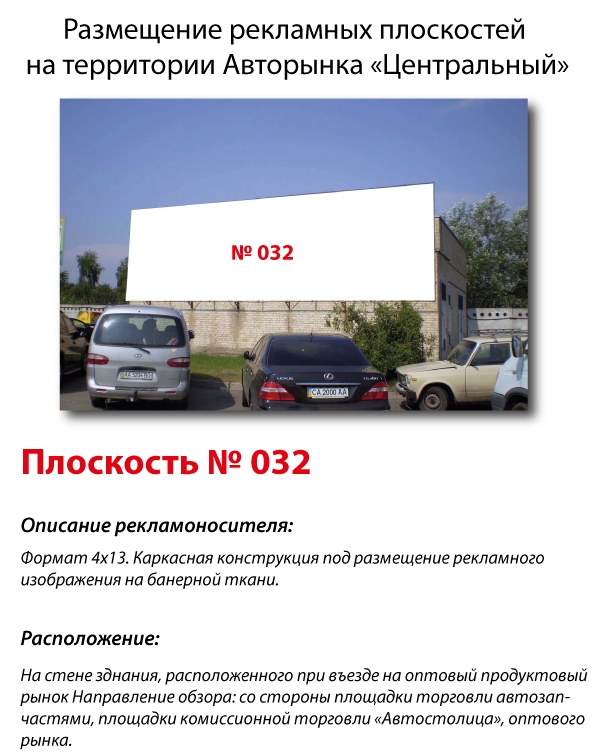 Реклама на фасадах/Брандмауэр, Киев, Столичное шоссе,104 Авторынок "Центральный" Центральный въезд, въезд на Оптово-розничный рынок, напротив парковки и рядов продажи автозапчастей