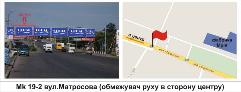 Роллер/Призматрон, Мукачево, вул.Матросова (обмежувач, в сторону центру)