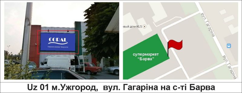 Роллер/Призматрон, Ужгород, вул.Гагаріна на с-ті "Барва"