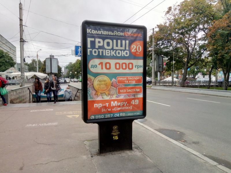 Ситилайт, Чернигов, проспект Мира, 42, пиццерия Базис (сторона Б)