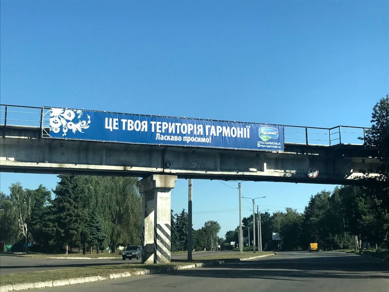 Реклама на мостах, Лубны, пр-т Володимирський, 210