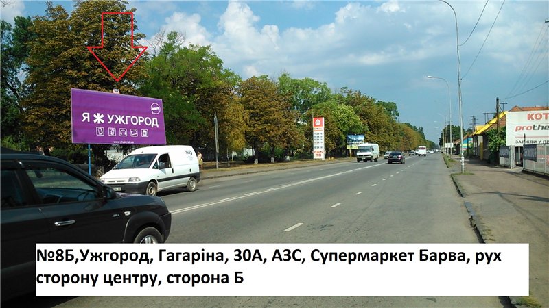 Билборд/Щит, Ужгород, вул.Гагаріна (АЗС), супермаркет Барва, напрям - до центру
