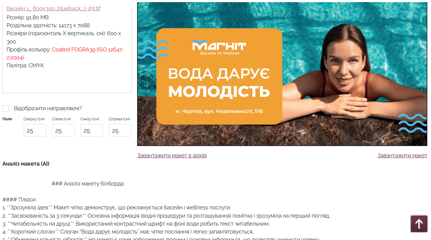 Пример анализа макета сервисом Outdoor-Online