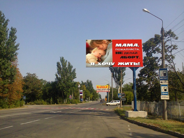 Билборд в Мелитополе на улице Ломоносова