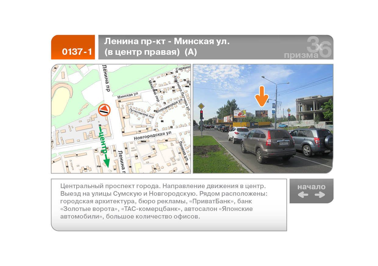 Ролер/Призматрон, Харків, Науки пр-кт - Дмитра Антоненка вул. (до центру права) (А)