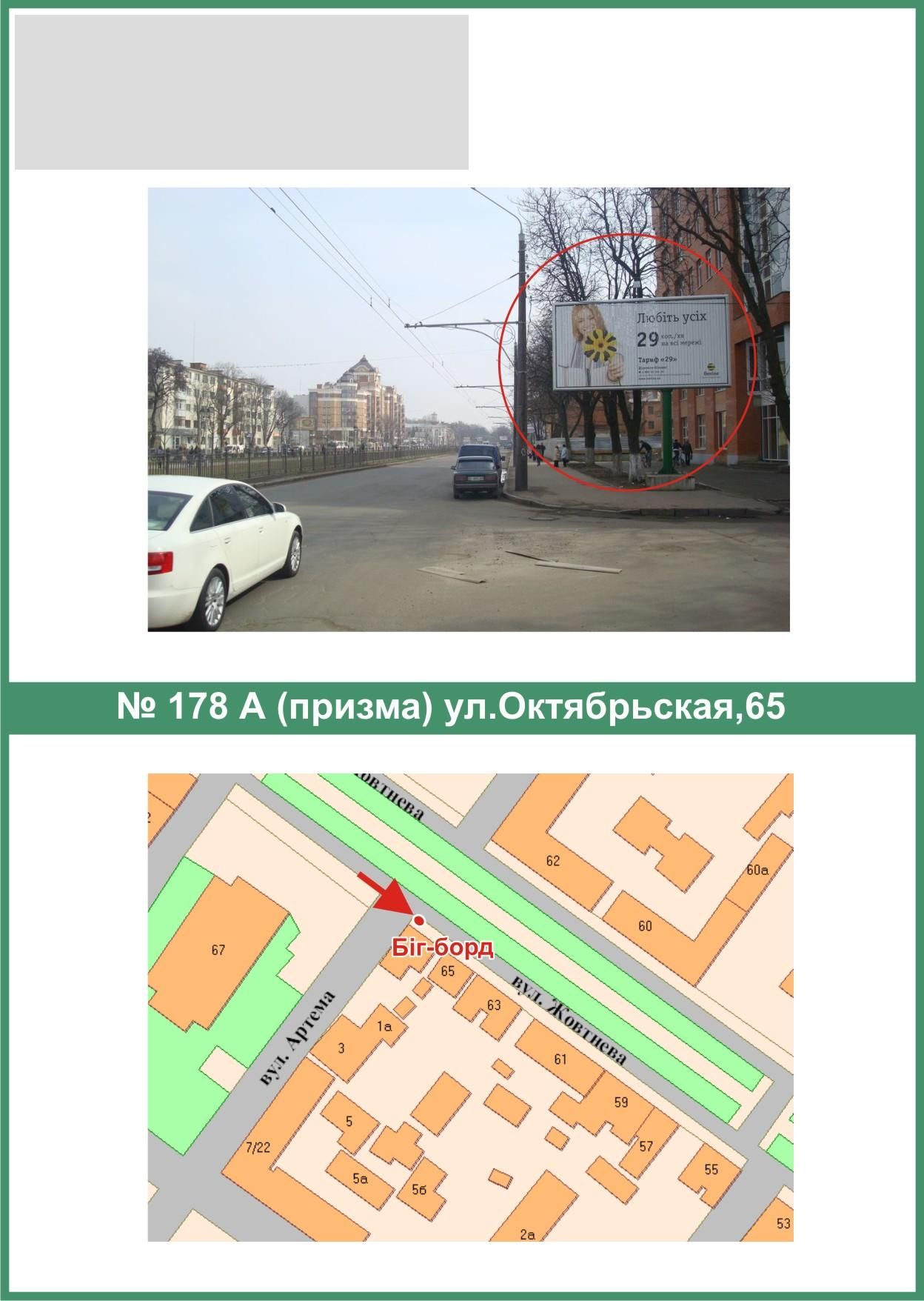 Роллер/Призматрон, Полтава, Соборності вул.(Жовтнева), 65