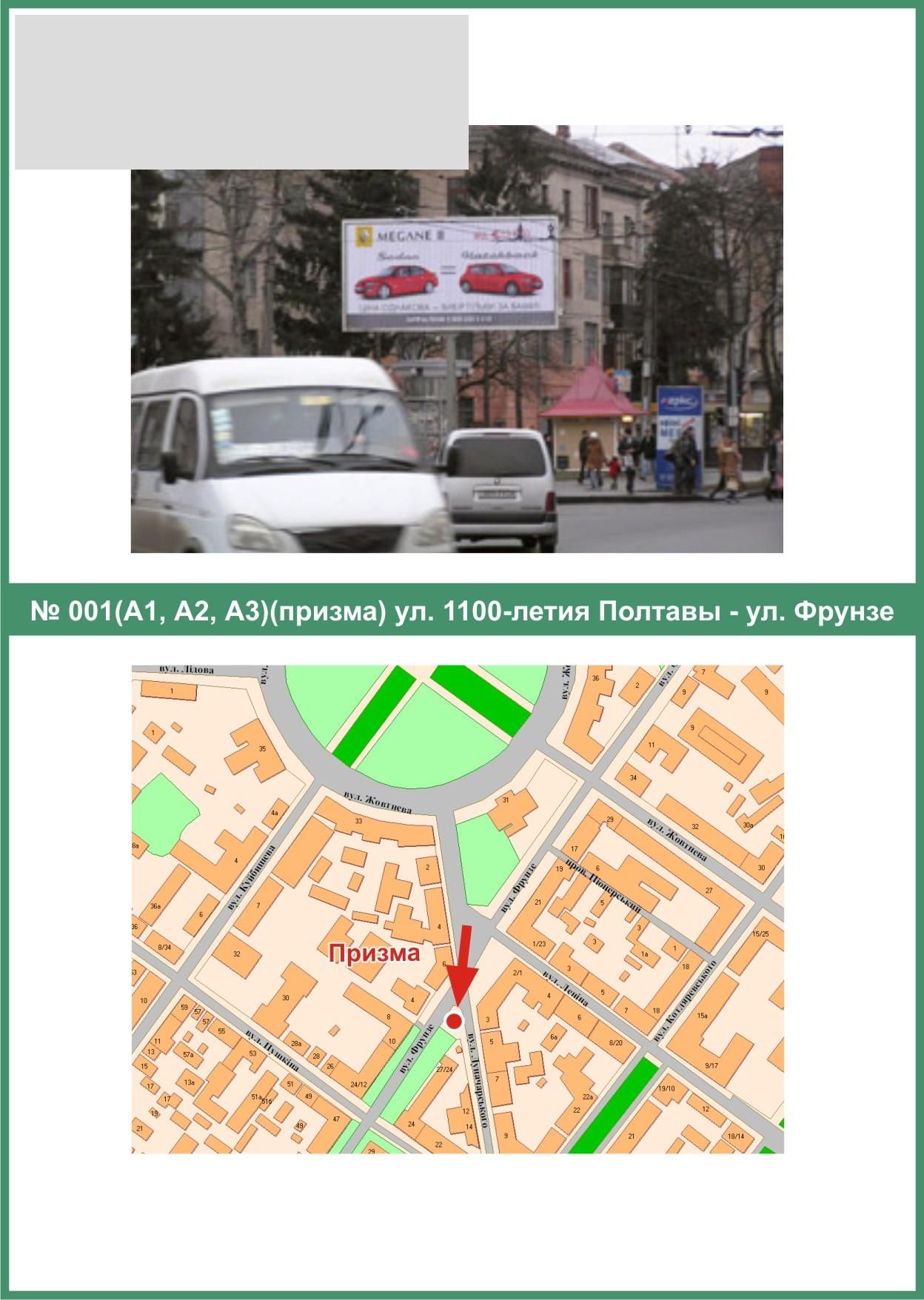 Роллер/Призматрон, Полтава, 1100-річчя Полтави, вул. - Європейська вул. (Фрунзе)