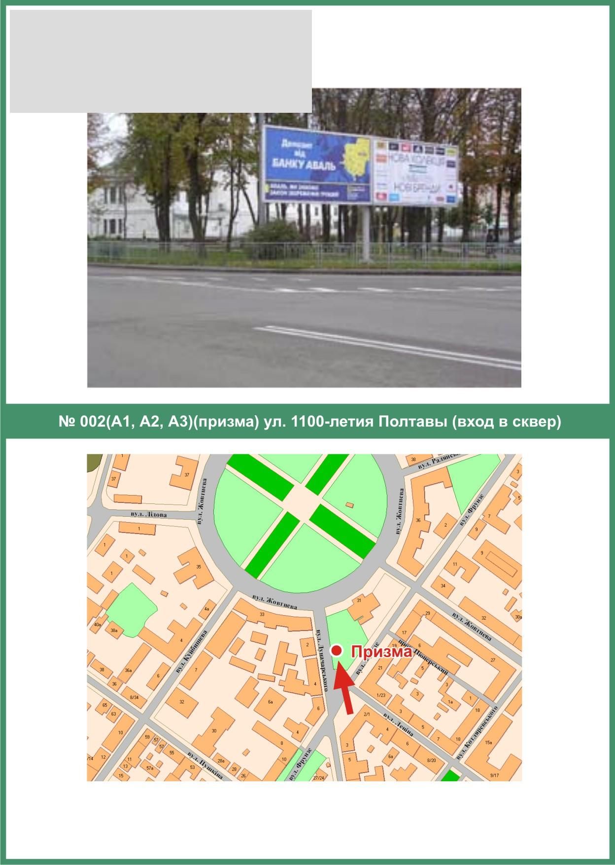 Роллер/Призматрон, Полтава, 1100-річчя Полтави, вул. (вхід у сквер)