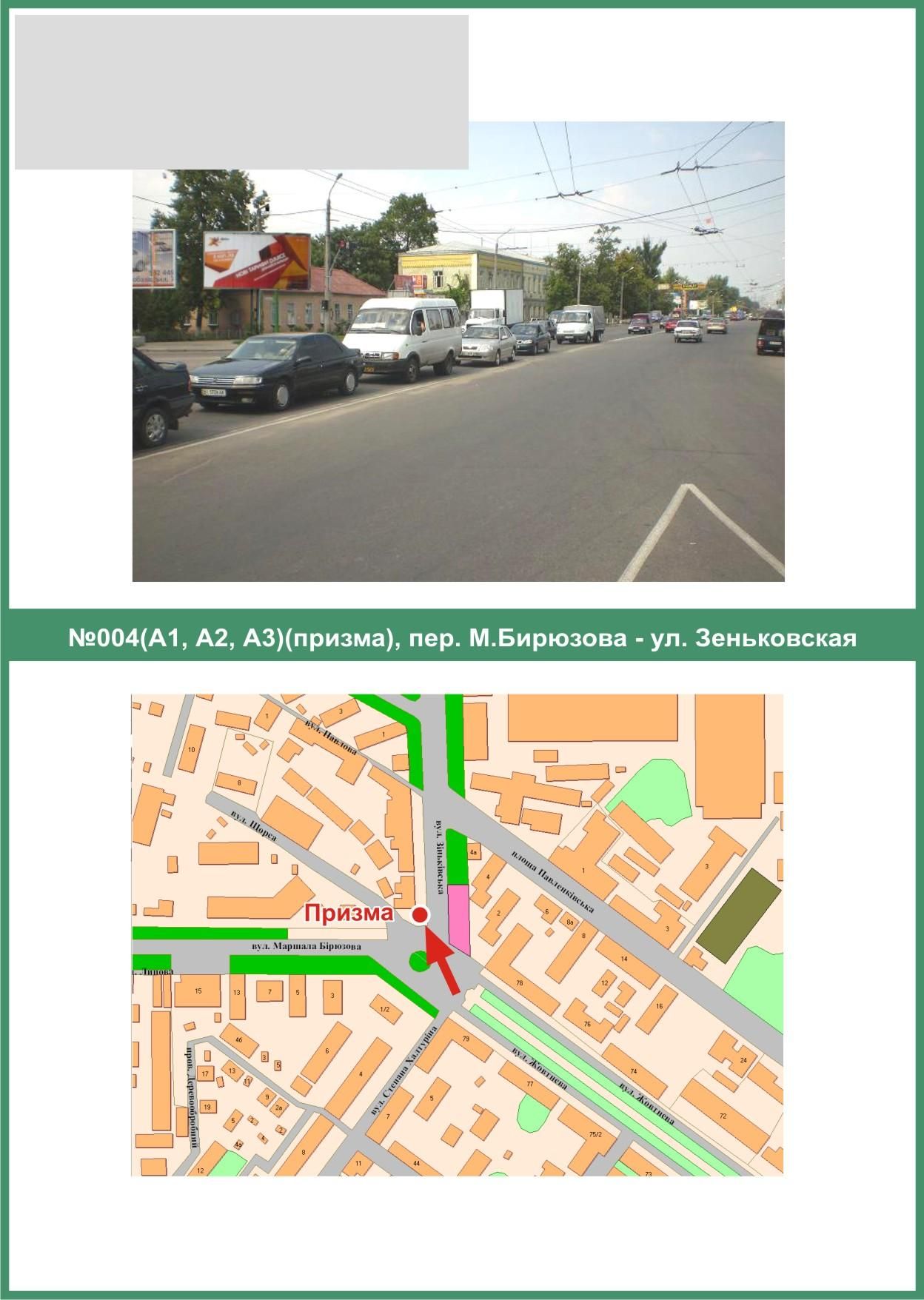 Роллер/Призматрон, Полтава, М.Бірюзова вул - Зіньківська вул.