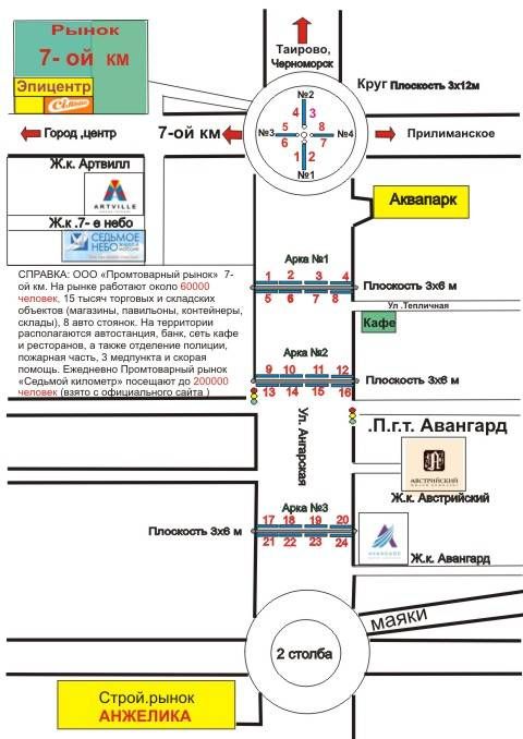 Билборд/Щит, Одесса, Район промрынка "7-км", ЖК "Артвилл", ЖК "7е Небо", ЖК "Австрийский", ЖК "Авангард", биопарка и аквапарка.