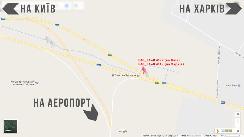 Білборд/Щит, Траси, Бориспільське шосе 34км+850м, в'їзд в м.Бориспіль з Києва, на розподільчій полосі.
