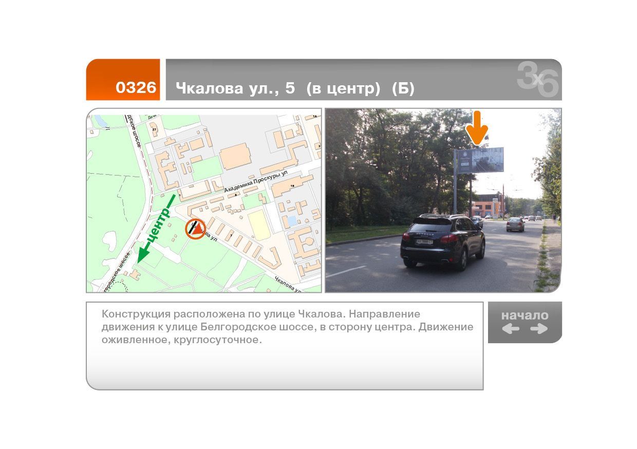 Білборд/Щит, Харків, Вадима Манька вул., 5 (до центру) (Б)