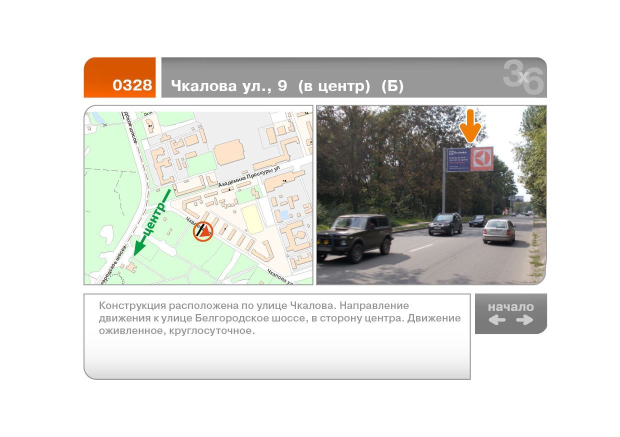 Білборд/Щит, Харків, Вадима Манька вул., 9 (до центру) (Б)