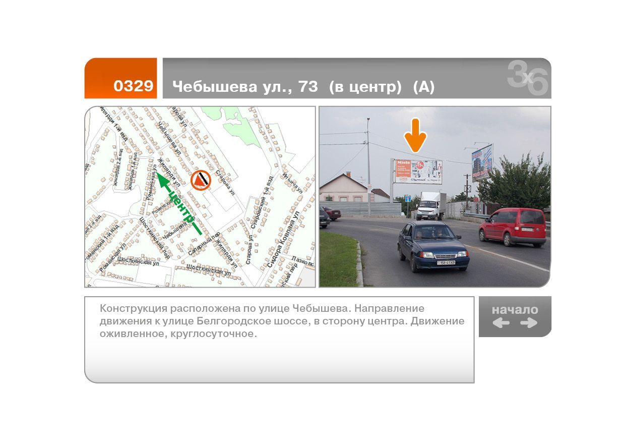 Білборд/Щит, Харків, Чебишева вул., 73 (до центру) (А)