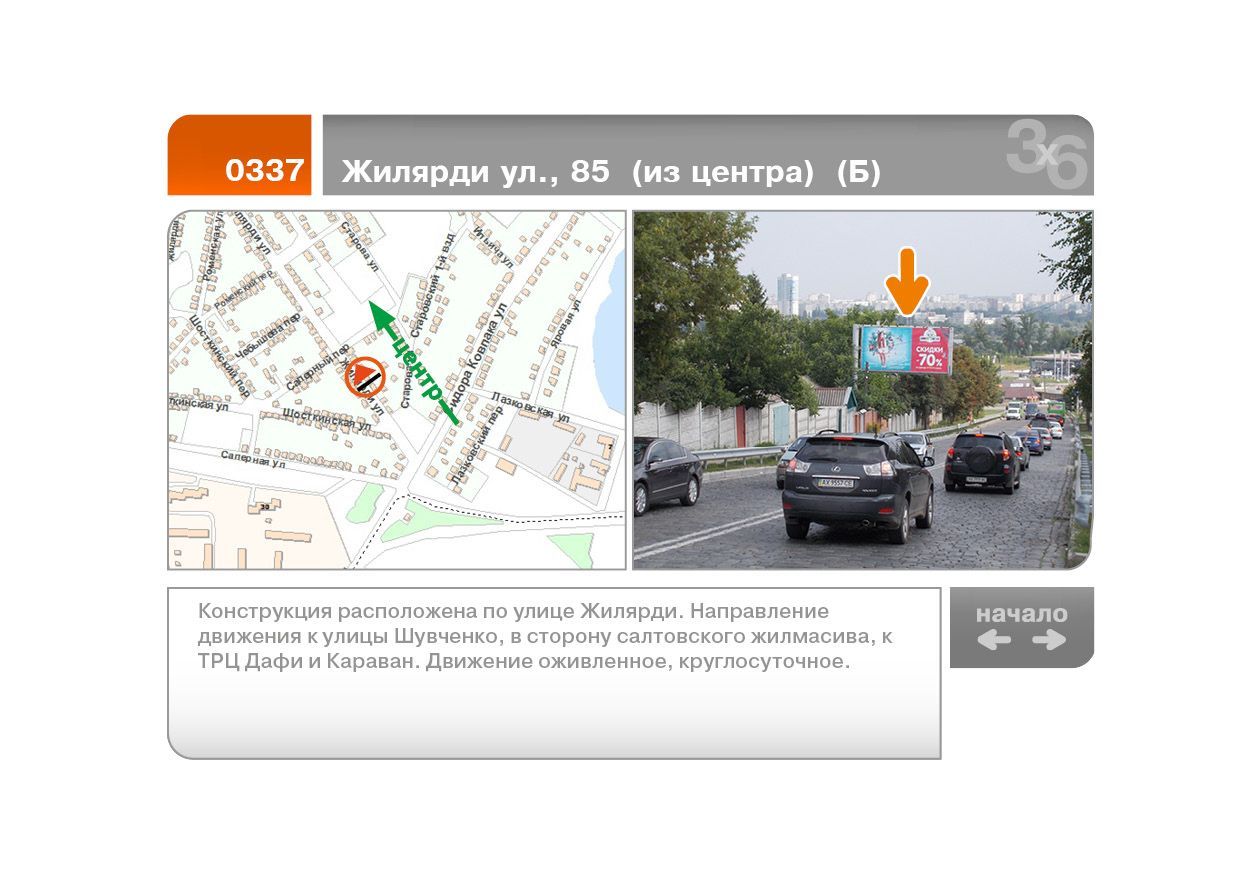 Білборд/Щит, Харків, Жилярді вул., 85 (із центру) (Б)