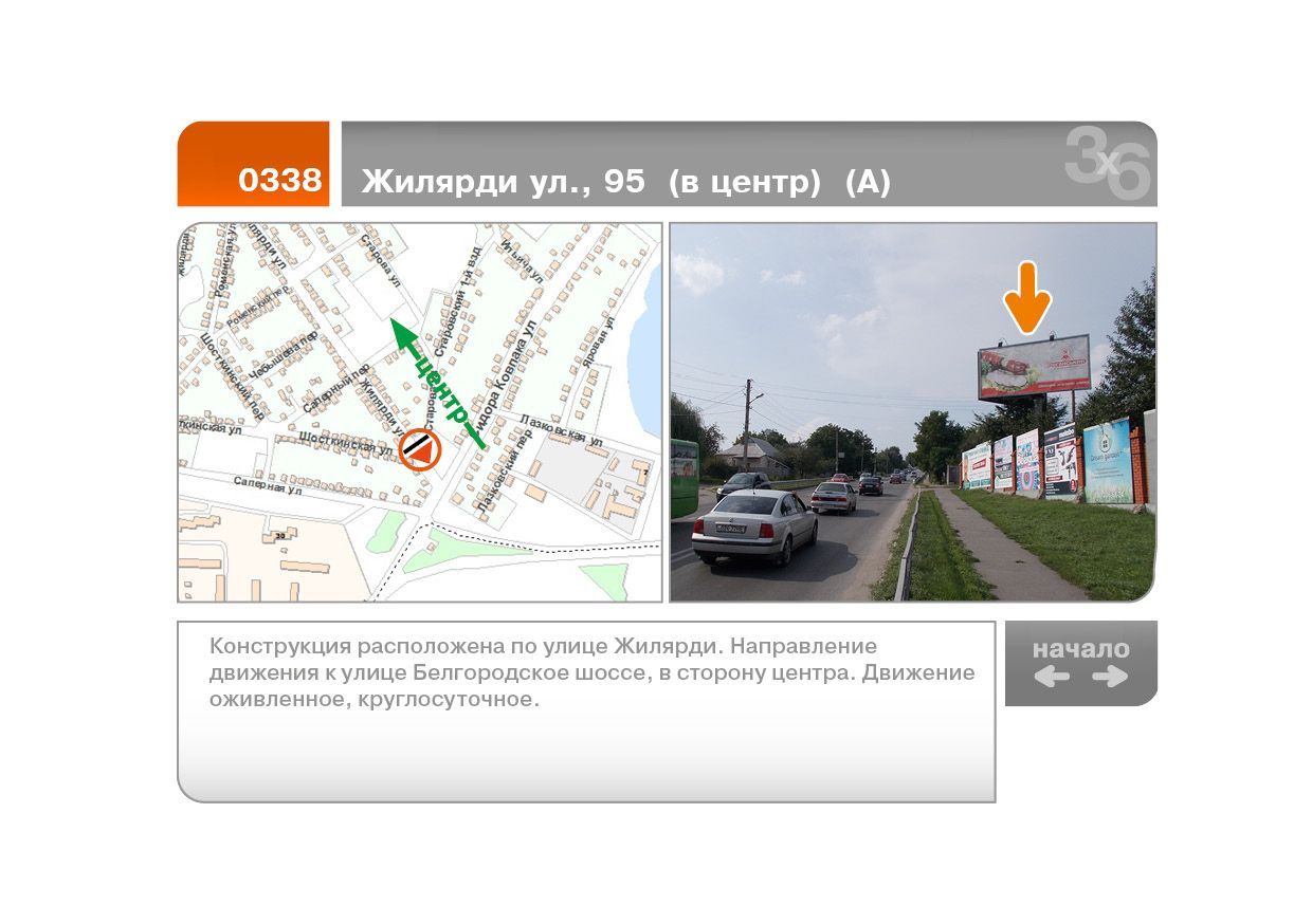 Білборд/Щит, Харків, Жилярді вул., 95 - Старова вул. (до центру) (А)