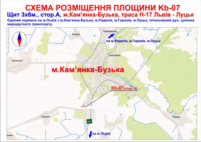 Білборд/Щит, Траси, виїзд з м. Кам'янка - Бузька в напрямку м. Львова, траса Львів-Луцьк (Н-17) + зупинка гром. транспорту, на АЗК WOG