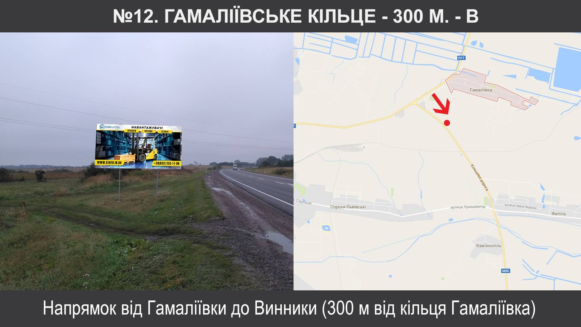 Билборд/Щит, Трассы, Об'їздна, М-06 Київ-Чоп км530+505, праворуч, Гамаліївське кільце (від кільця 700 метрів)