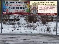 Билборд/Щит, Лисичанск, ул. Вокзальная, 1. ЖД вокзал.