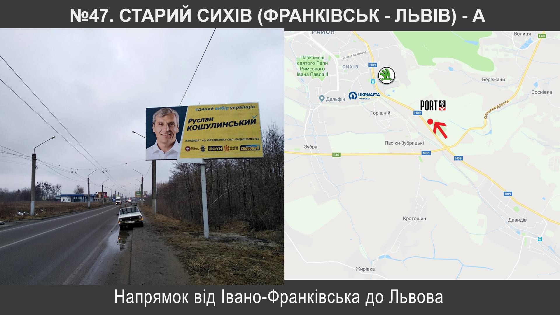 Білборд/Щит, Траси, Львів, Н-09 Мукачево-Івано-Франківськ-Львів км 437+650, праворуч, Сихів, вул. Зелена, (Івано-Франківськ - Львів)
