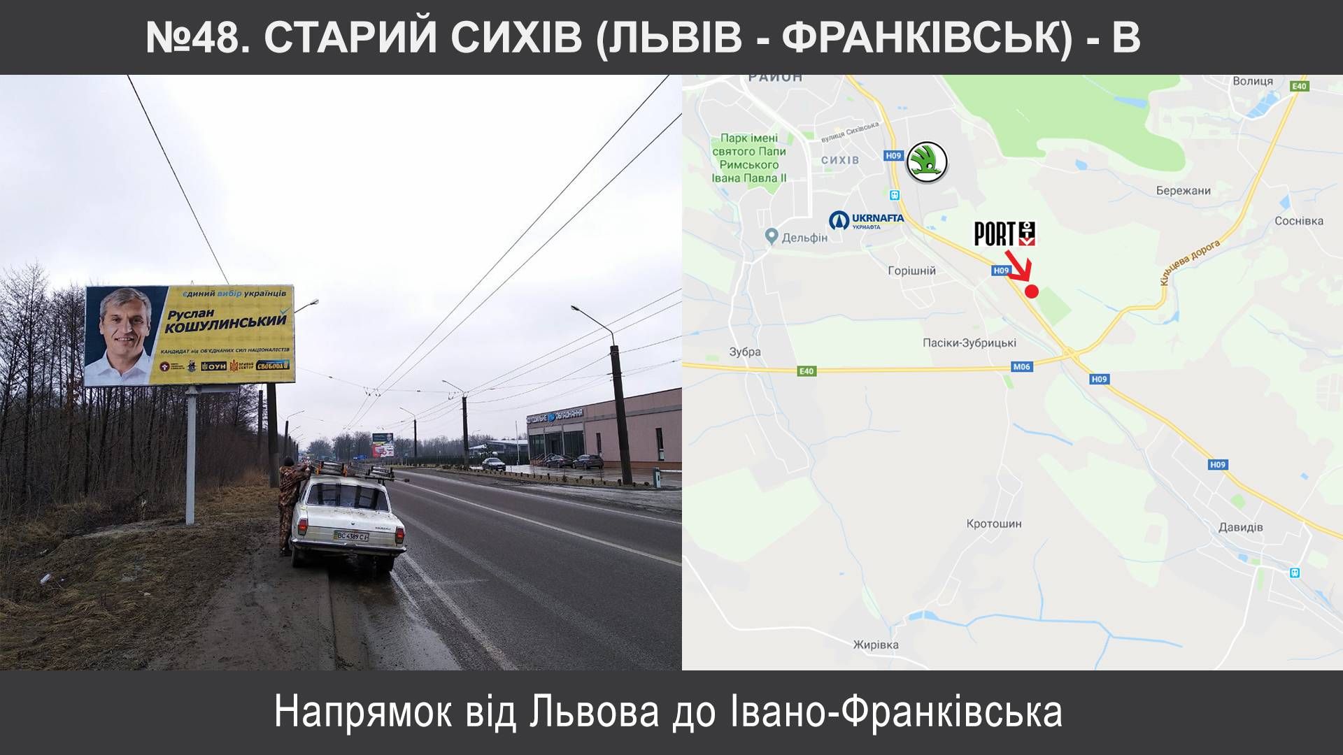 Білборд/Щит, Траси, Львів, Н-09 Мукачево-Івано-Франківськ-Львів км 437+650, праворуч, Сихів, вул. Зелена (Львів - Франківськ)