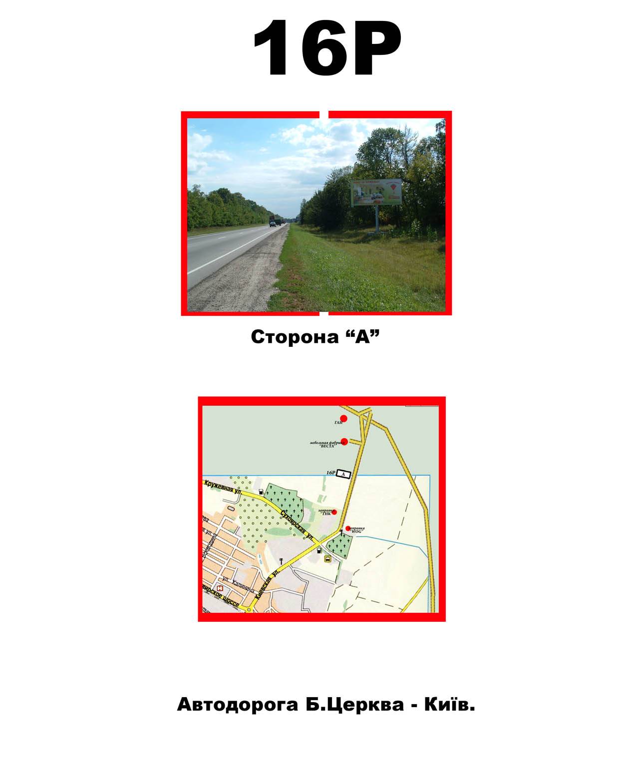 Билборд/Щит, Белая Церковь, ВИЇЗД з м.Біла-Церква на м. Київ (біля заправки ГЛУССКО)