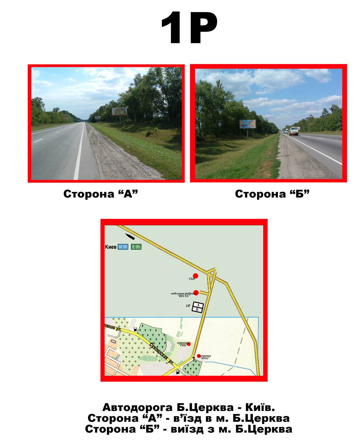 Білборд/Щит, Біла Церква, ВИЇЗД з Біла Церква на Київ (перед МФ Веста)