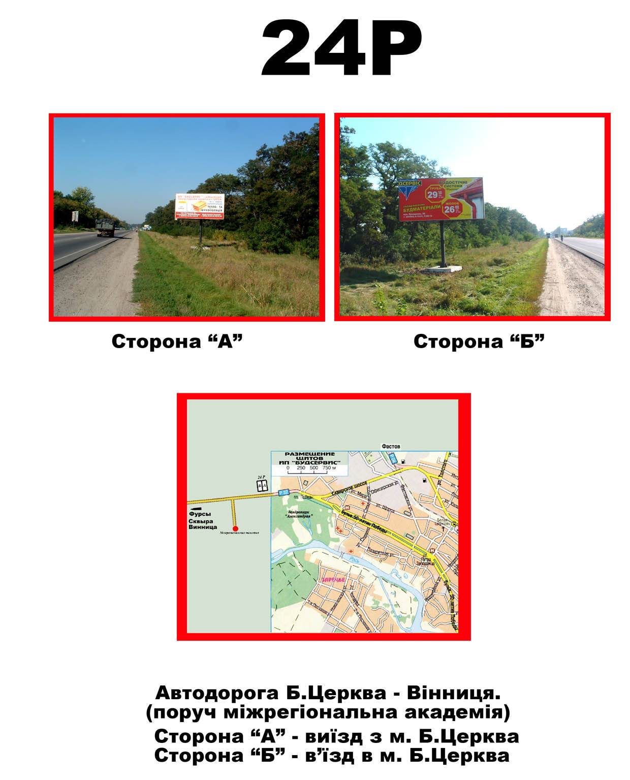Білборд/Щит, Біла Церква, Сквирське шосе, перехрестя на "Митницю", виїзд на Сквиру