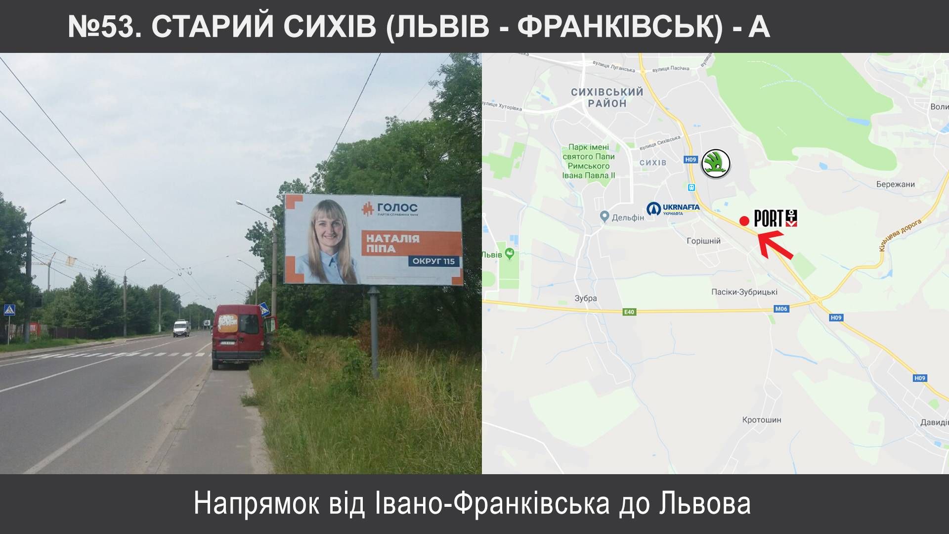 Білборд/Щит, Траси, Львів, Н-09 Мукачево-Івано-Франківськ-Львів км 438+900, праворуч, Сихів, вул. Зелена (Івано-Франківськ - Львів)
