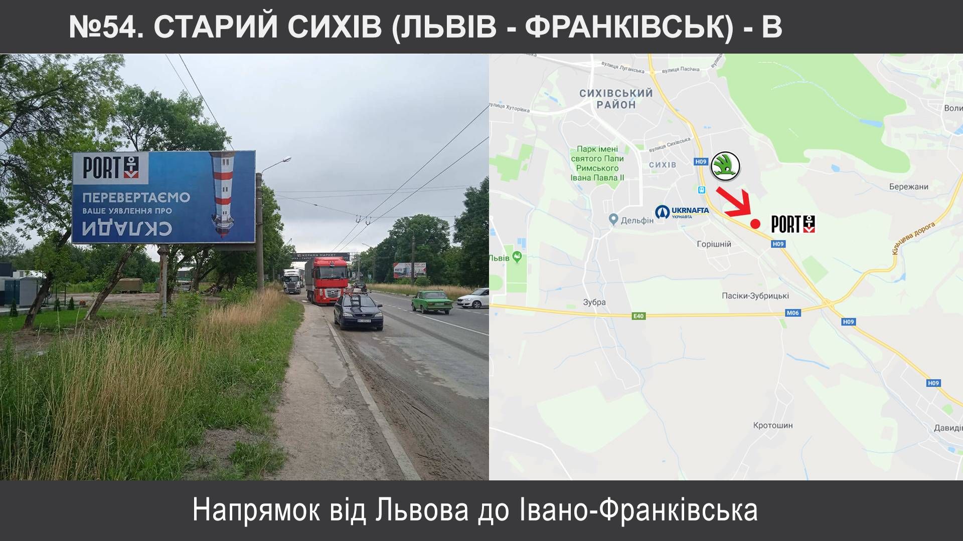 Білборд/Щит, Траси, Львів, Н-09 Мукачево-Івано-Франківськ-Львів км 438+900, праворуч, Сихів, вул. Зелена (Львів - Франківськ)