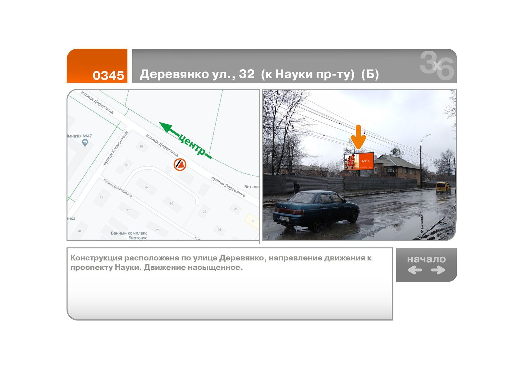 Білборд/Щит, Харків, Дерев'янко вул., 32 (до Науки пр-ту) (Б)