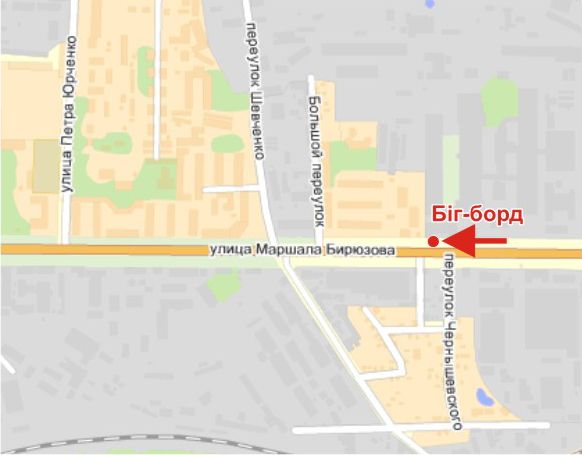 Билборд/Щит, Полтава, Маршала Бірюзова, вул., 28 (РОВД)