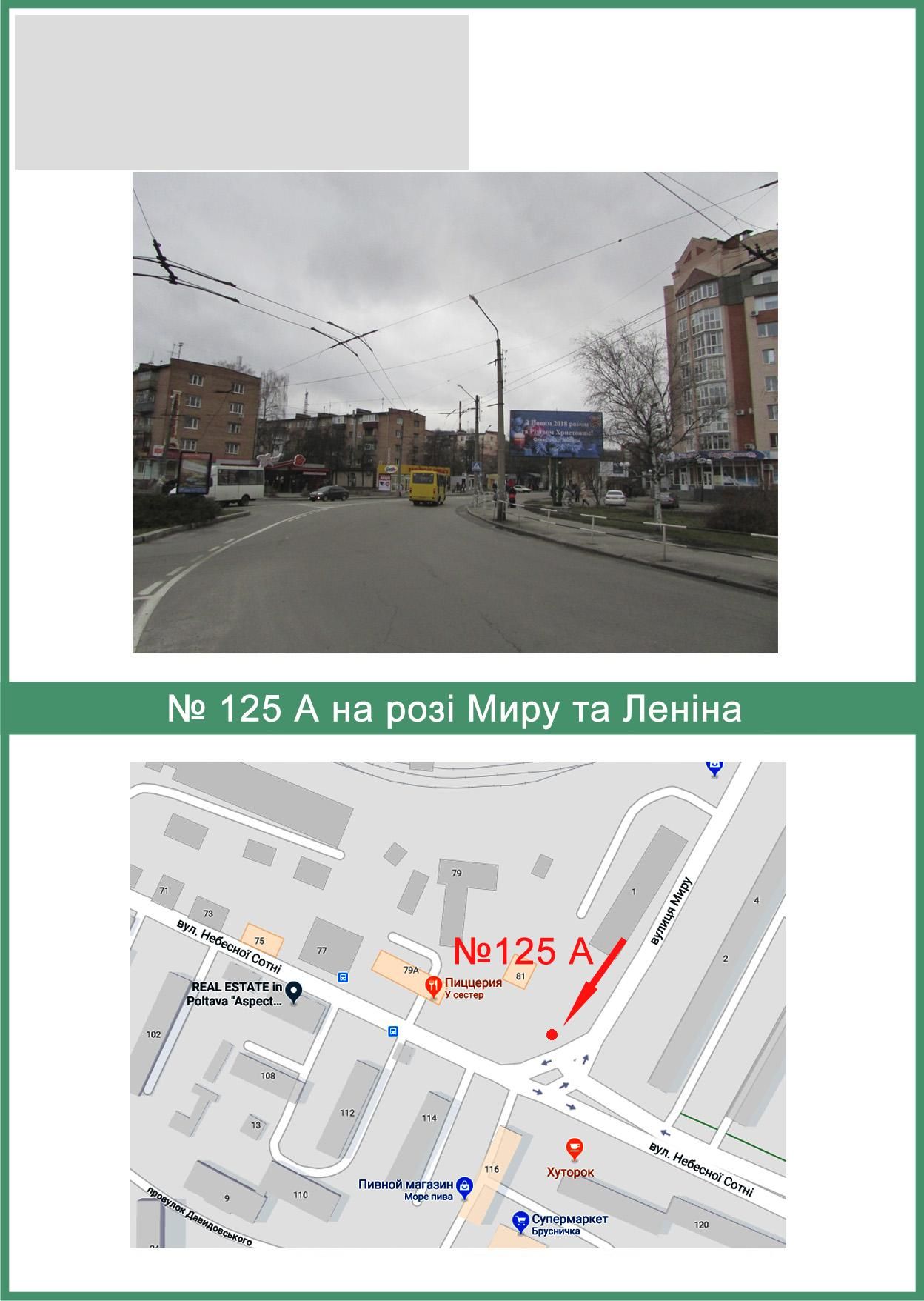 Билборд/Щит, Полтава, Миру вул. та Небесної Сотні вул. (Леніна)