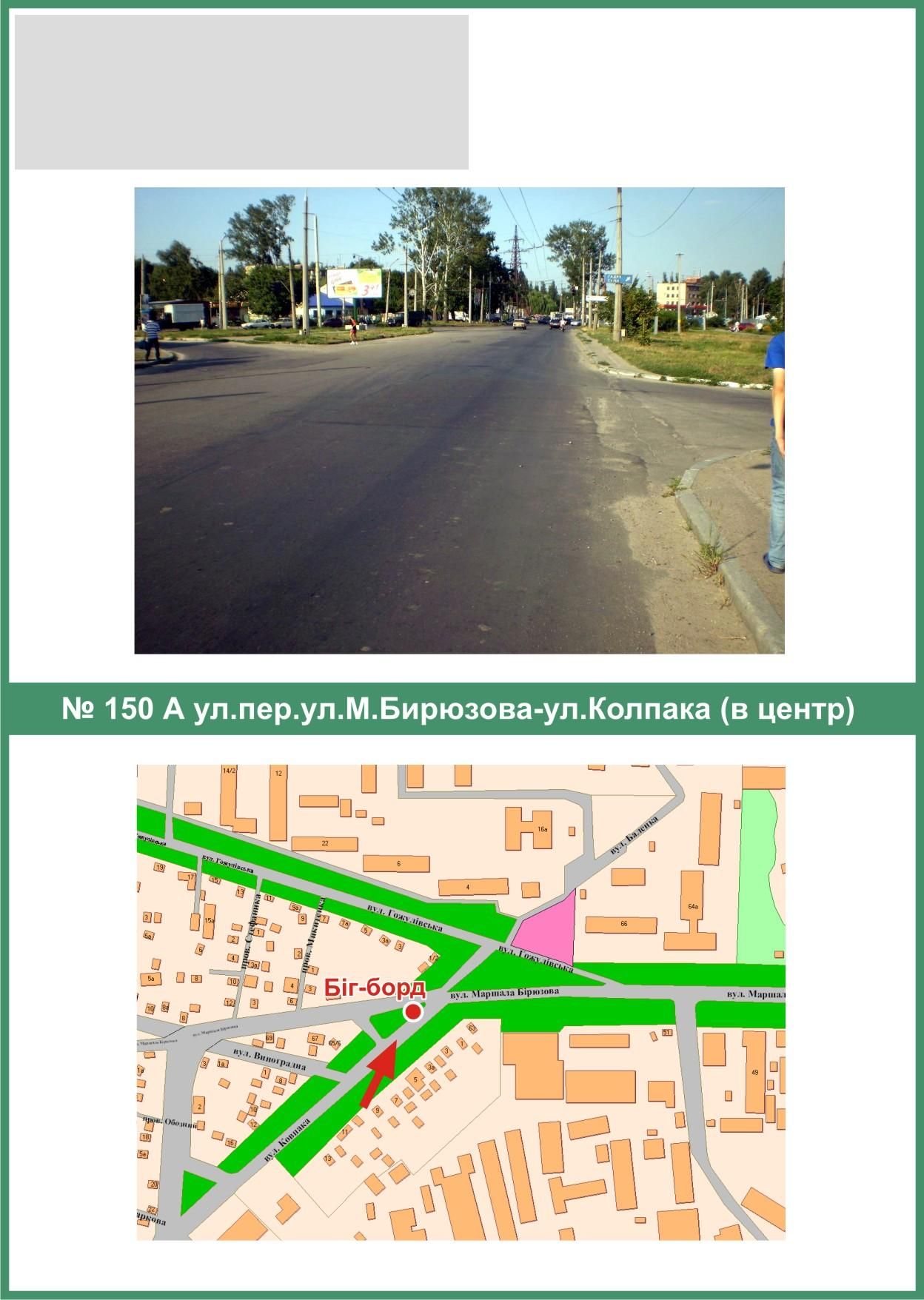 Білборд/Щит, Полтава, М. Бірюзова вул.та Ковпака вул. (в центр)на перехр.
