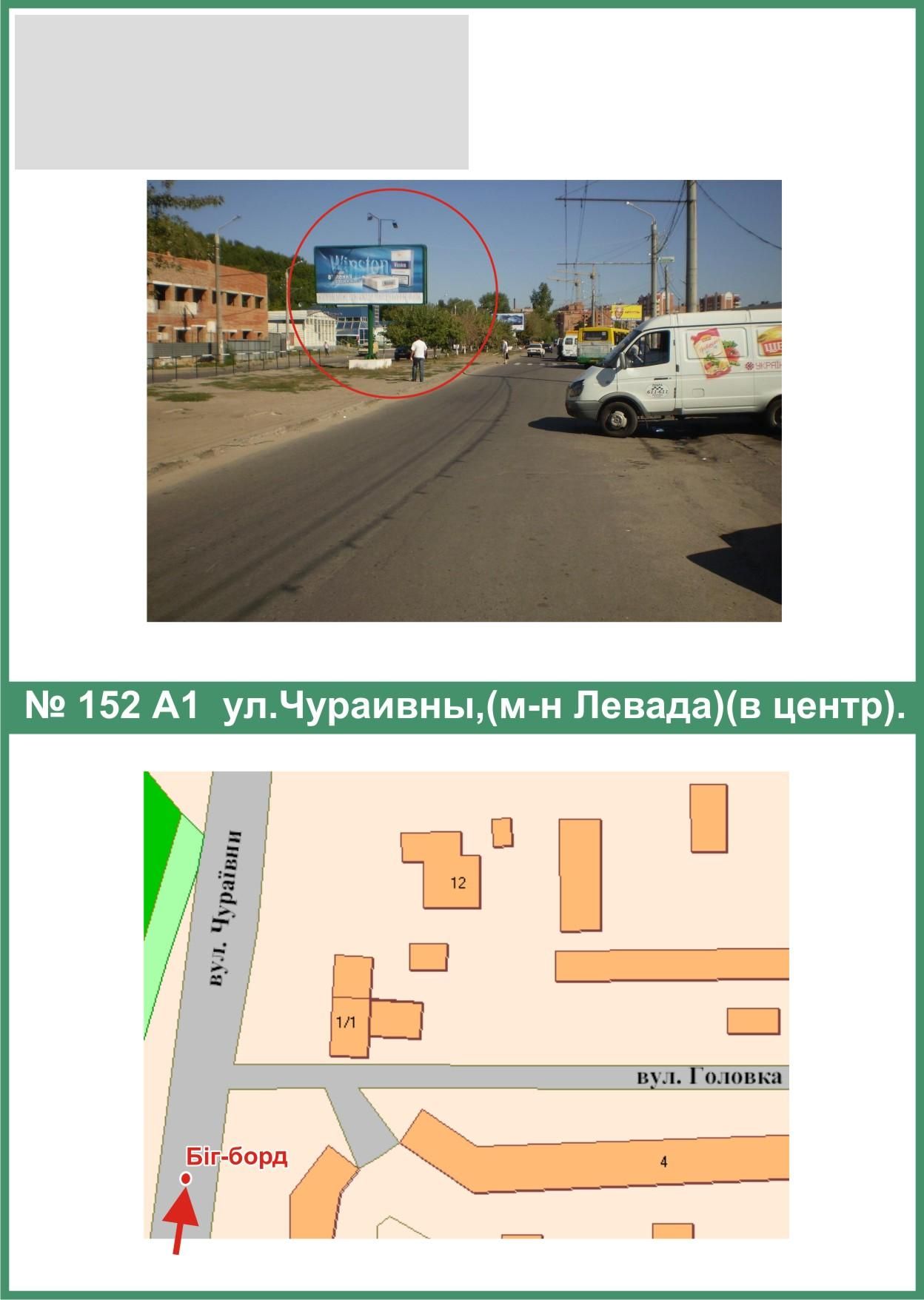 Білборд/Щит, Полтава, Чураївни вул.(мікрорайон "Левада")(з центру)