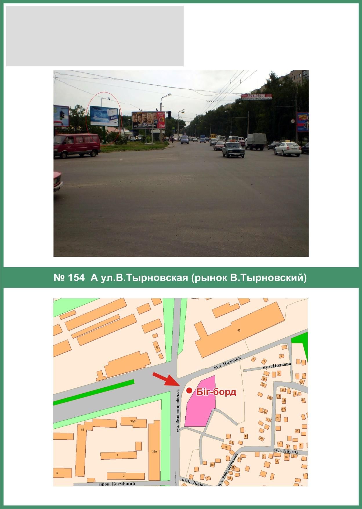 Білборд/Щит, Полтава, В.Тирнівська вул. (ринок "В.Тирнівський")