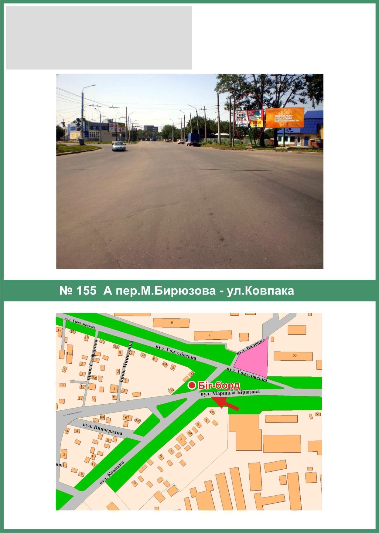 Билборд/Щит, Полтава, М.Бірюзова вул. - Ковпака вул. (на перехр.)