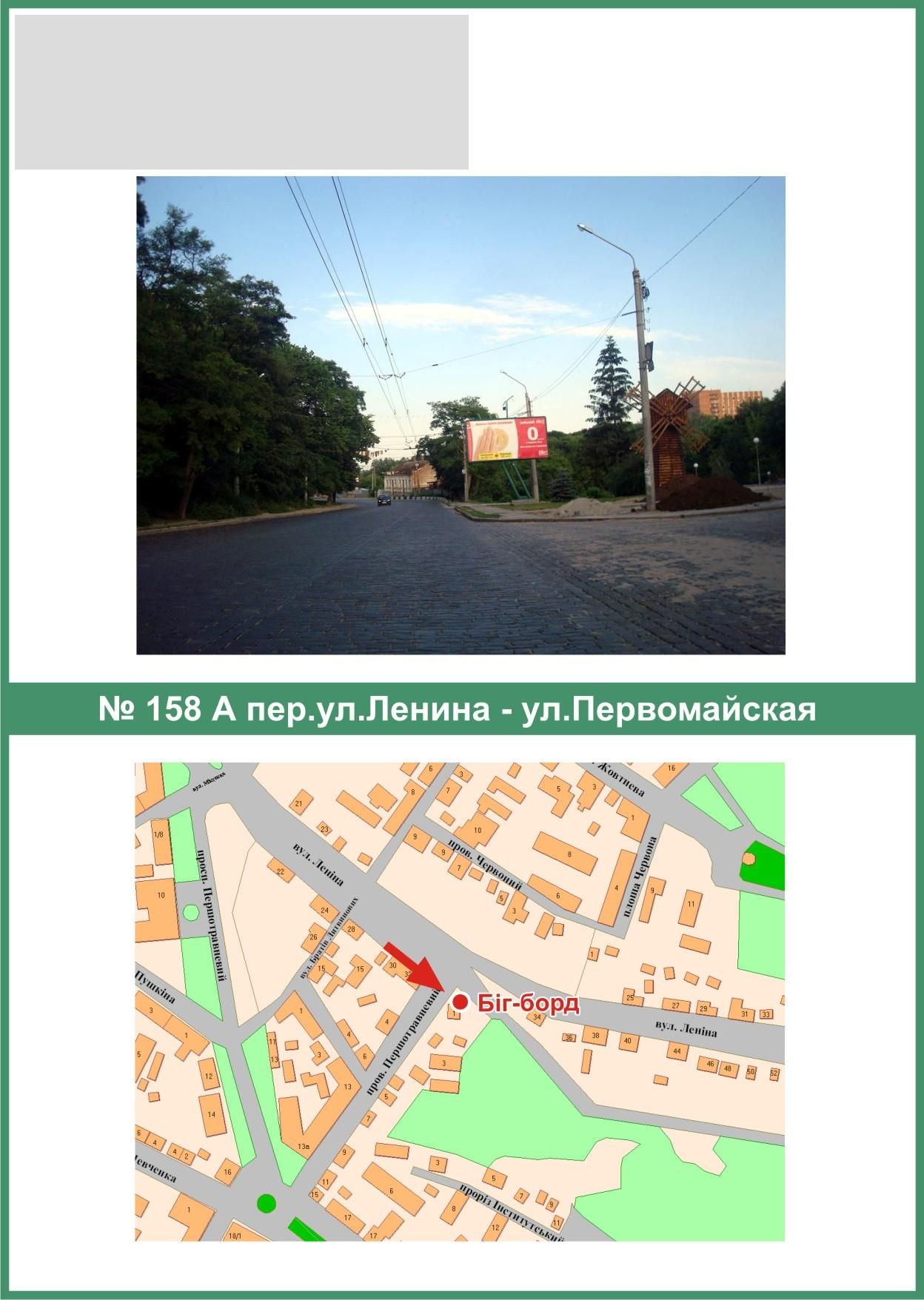 Билборд/Щит, Полтава, Небесної Сотні вул. (Леніна) та Першотравневий пров.
