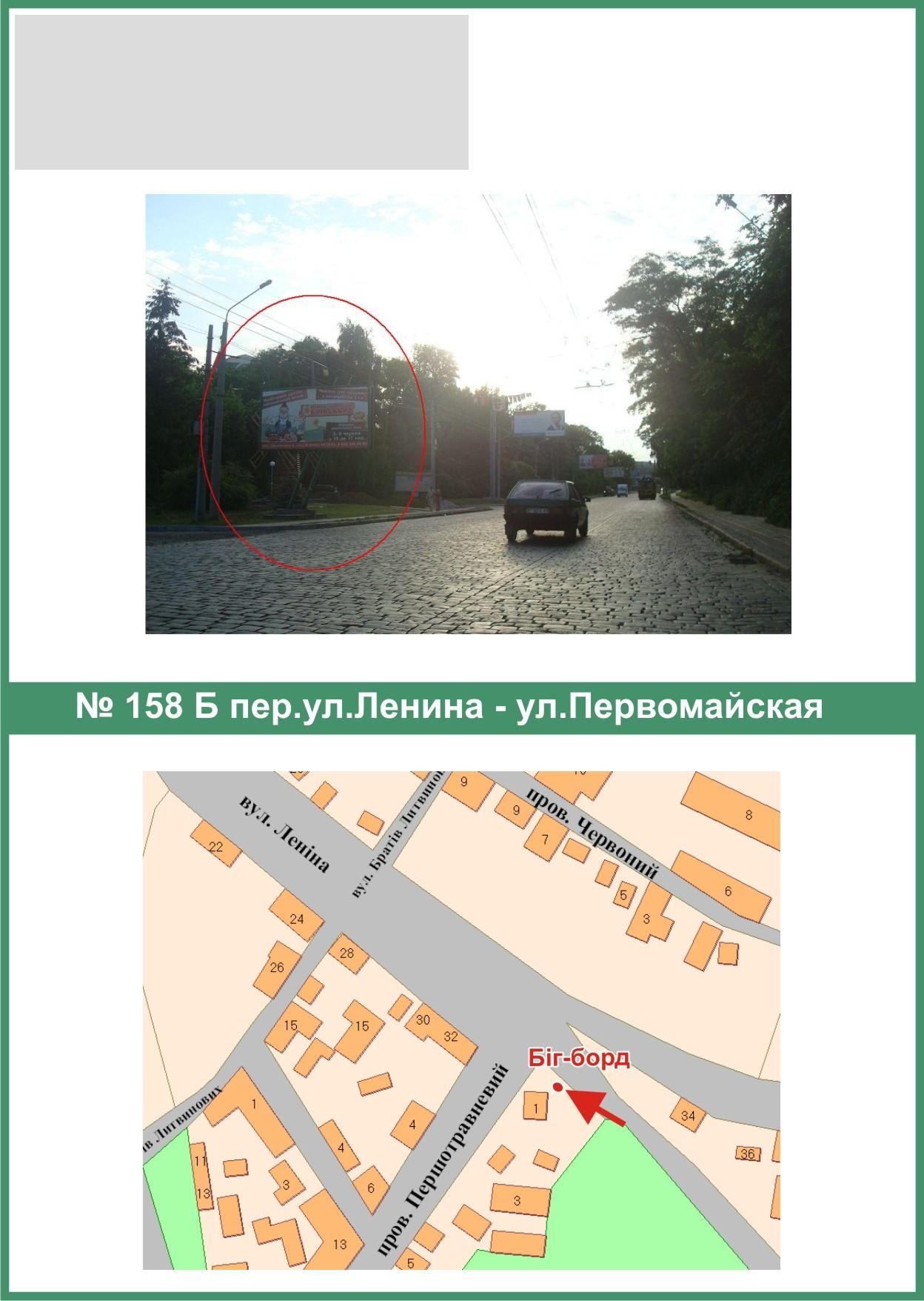Билборд/Щит, Полтава, Небесної Сотні вул. (Леніна) та Першотравневий пров.