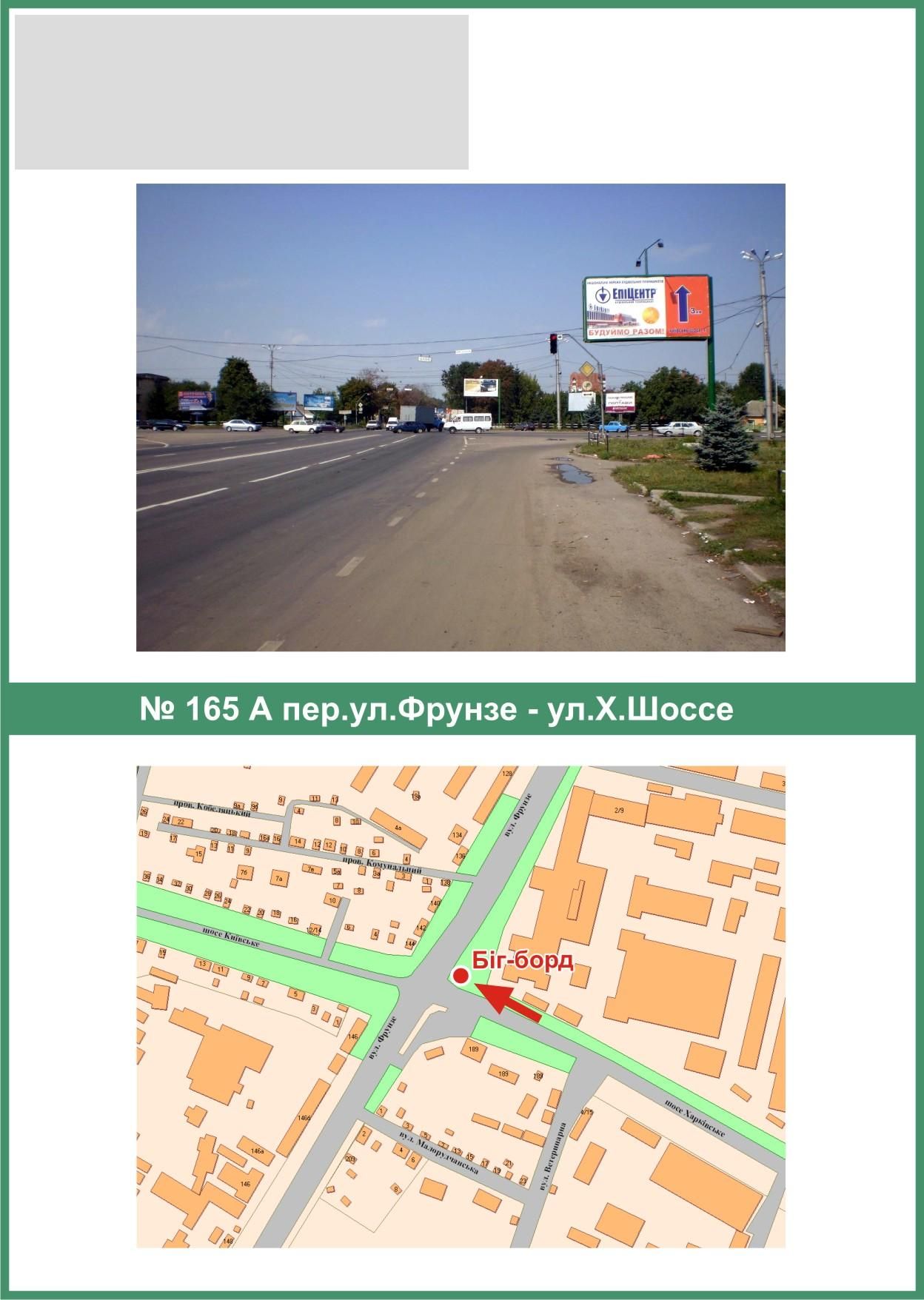 Билборд/Щит, Полтава, Європейська вул. (Фрунзе) та Х.Шосе вул. (перехр.)