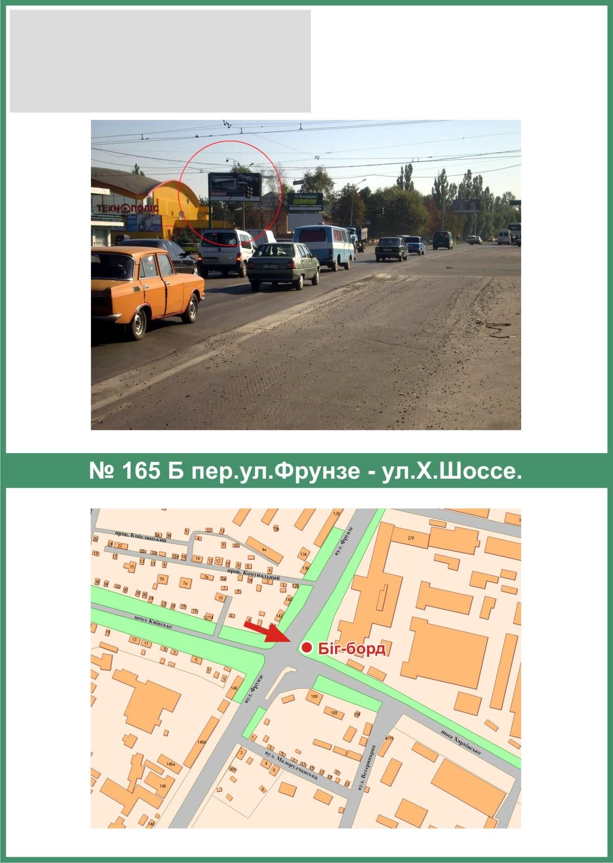 Билборд/Щит, Полтава, Європейська вул. (Фрунзе) та Х.Шосе вул. (перехр.)