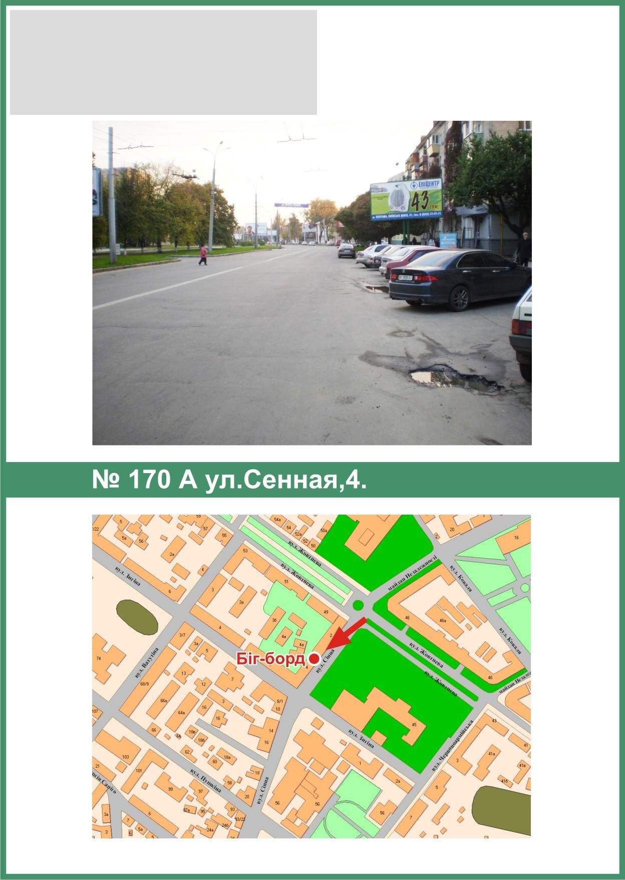 Билборд/Щит, Полтава, Сінна вул., 4