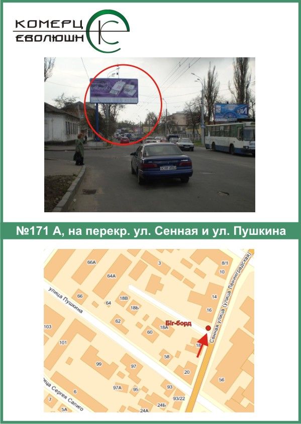 Билборд/Щит, Полтава, Сінна вул. та Пушкіна вул. (перехр.)