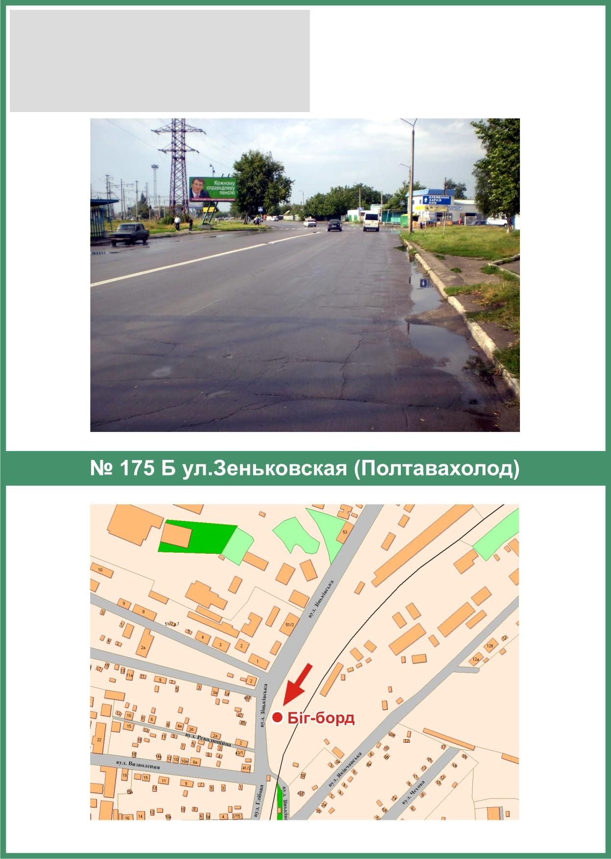 Білборд/Щит, Полтава, Зіньківська вул. (зуп. "Полтавахолод")
