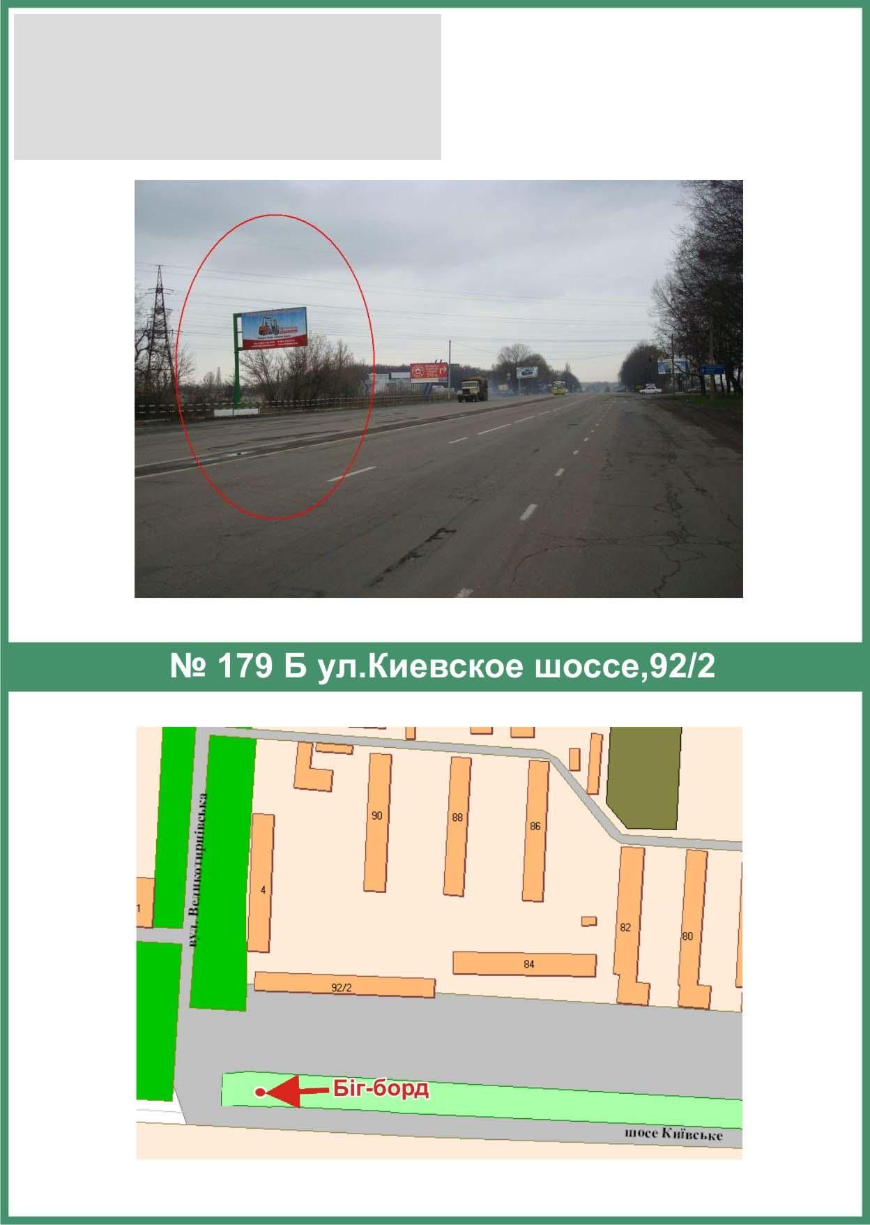 Билборд/Щит, Полтава, К.Шосе вул., 92/2 навпроти