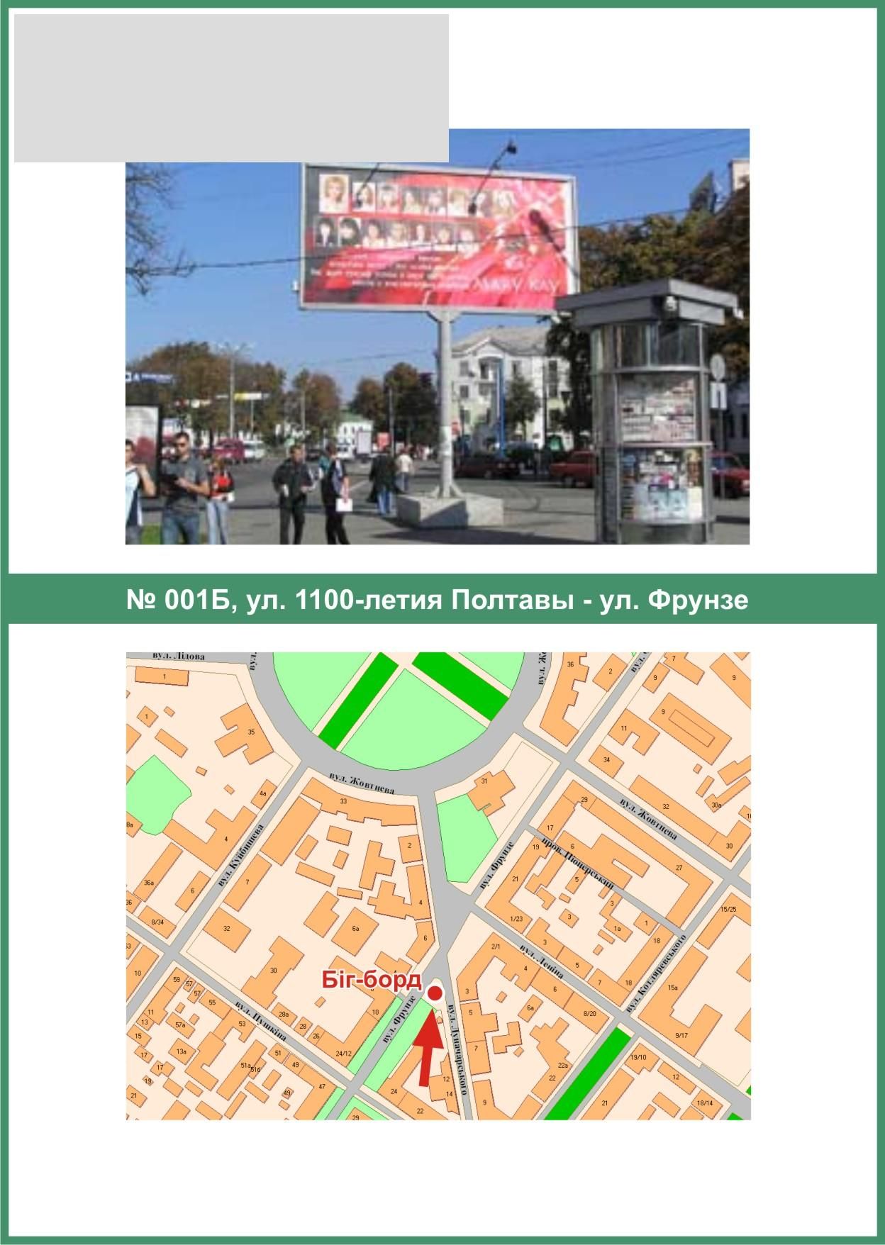 Билборд/Щит, Полтава, 1100-річчя Полтави, вул. - Європейська вул. (Фрунзе)
