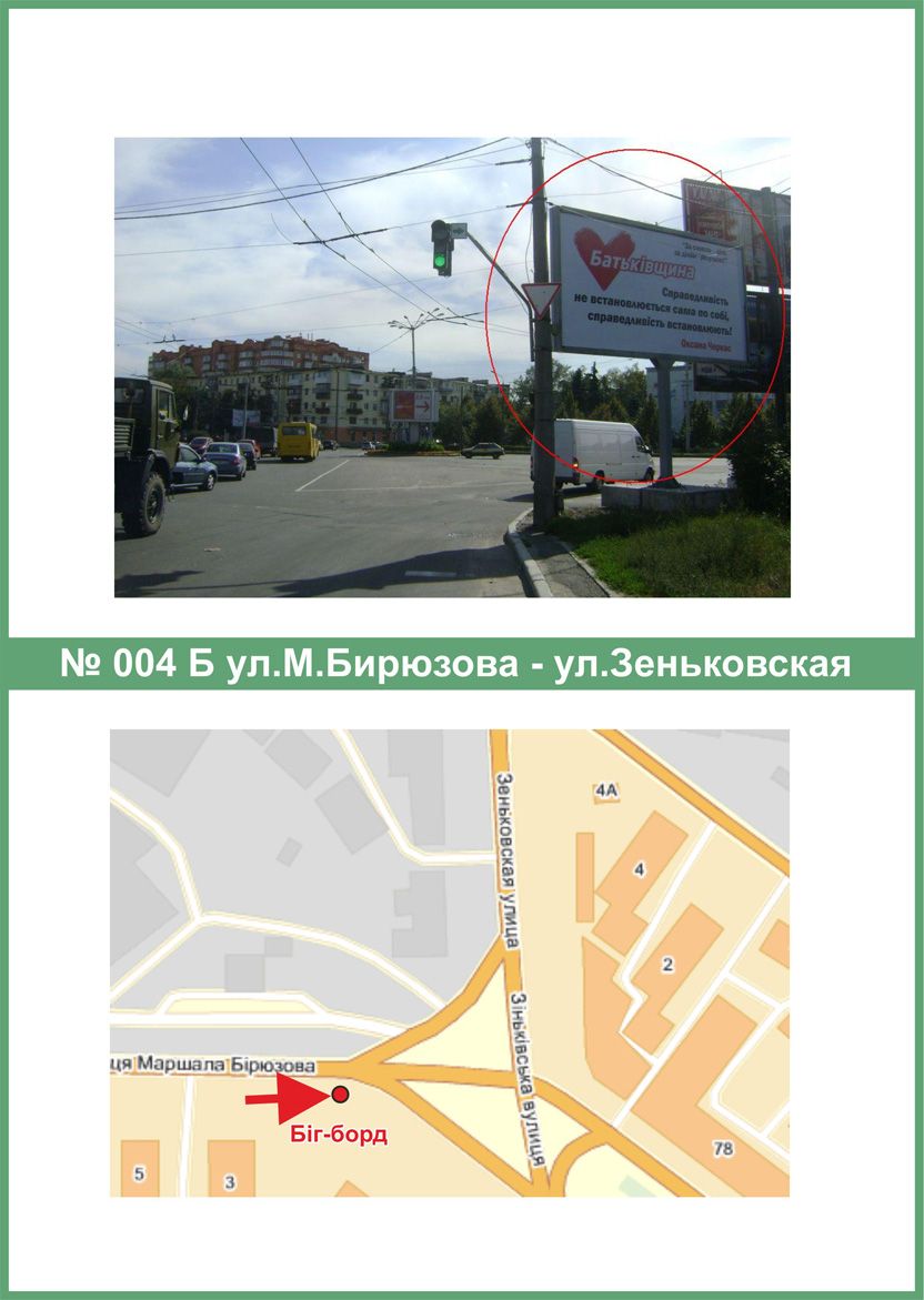 Билборд/Щит, Полтава, М.Бірюзова вул - Зіньківська вул.