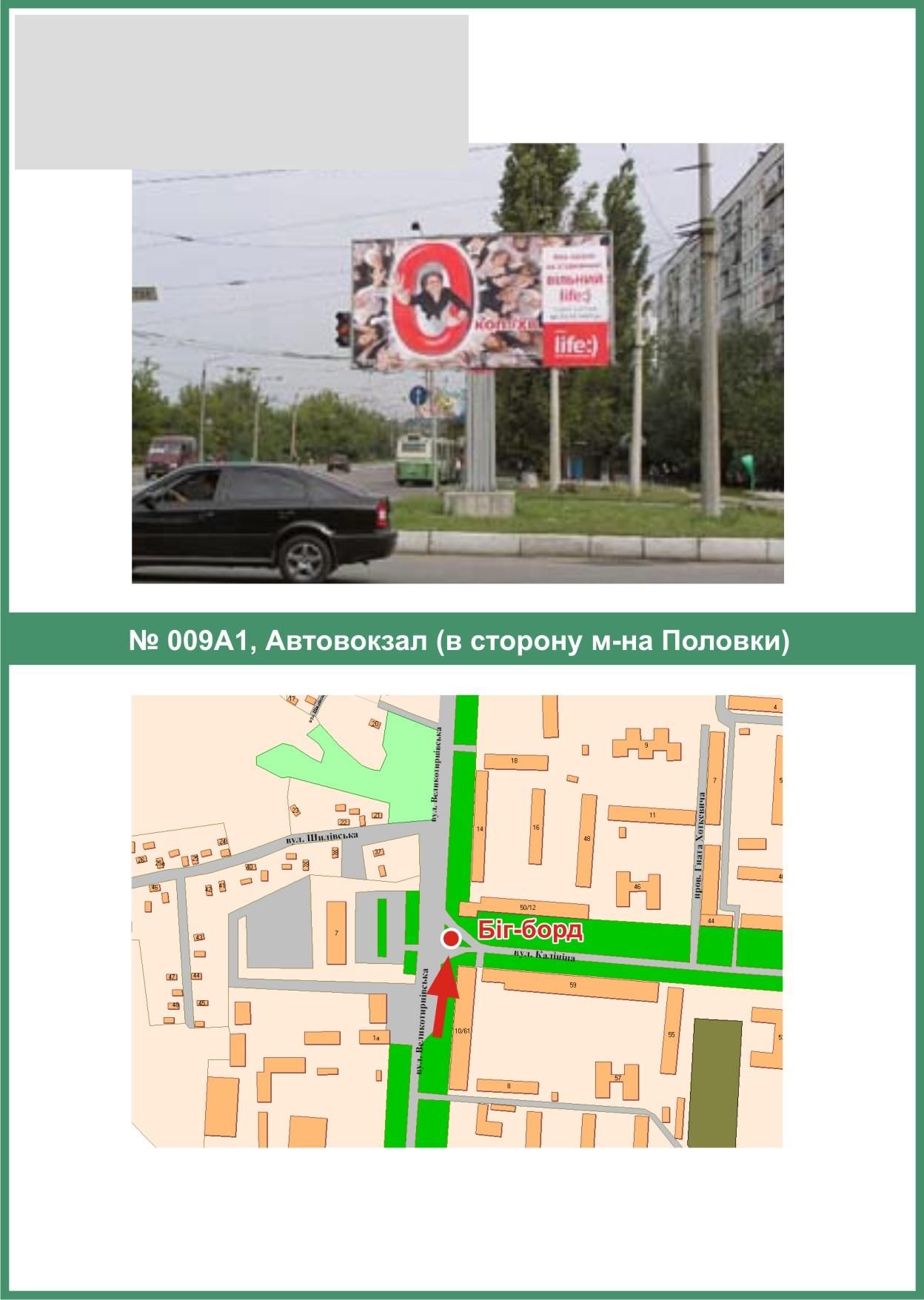 Билборд/Щит, Полтава, Автовокзал (у бік м-ну Половки)