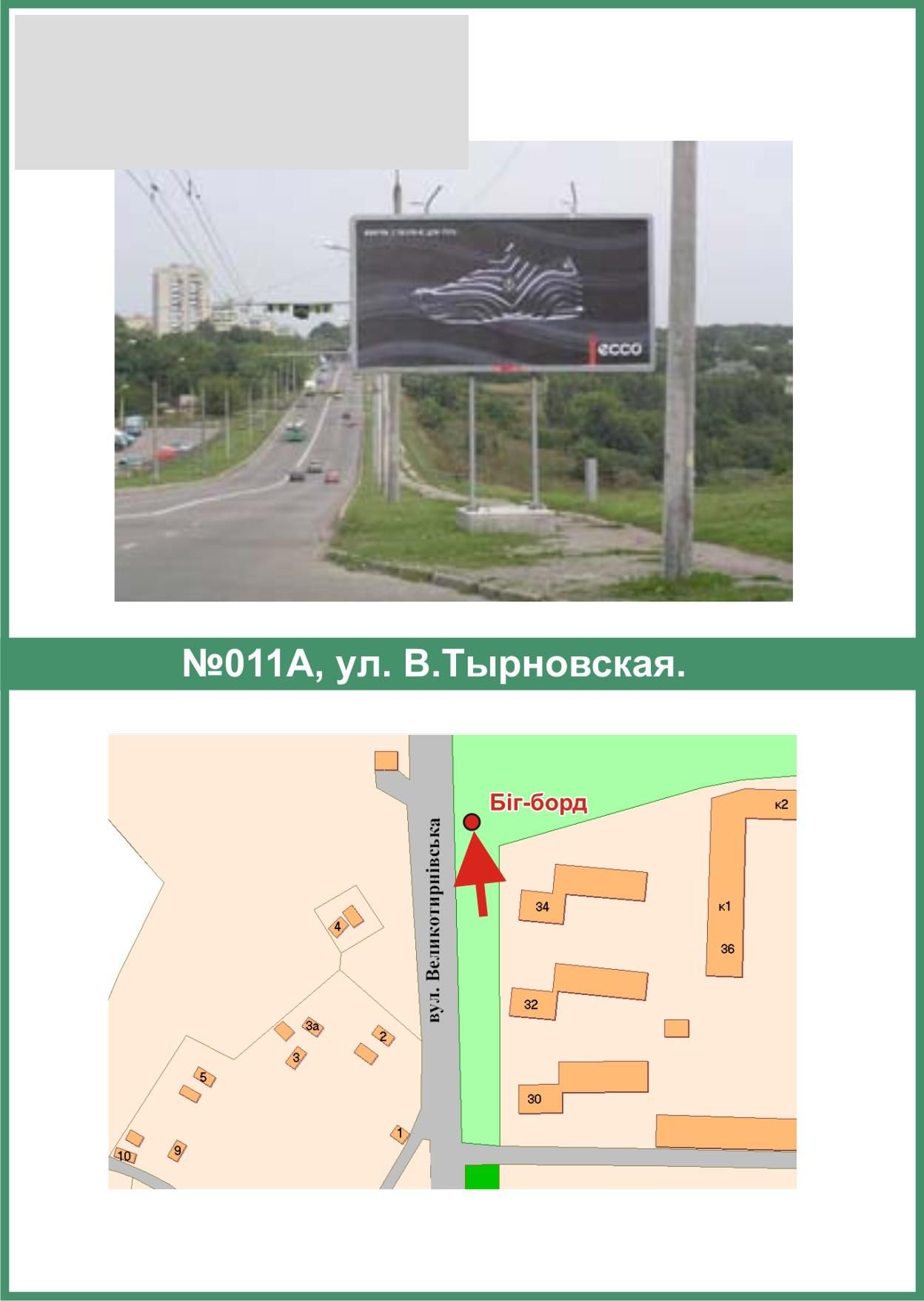 Білборд/Щит, Полтава, В.Тирнівська вул.